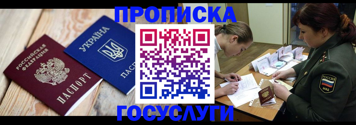 прописка штамп в Киренске